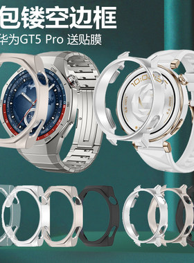 适用gt5pro半包手表壳送贴膜