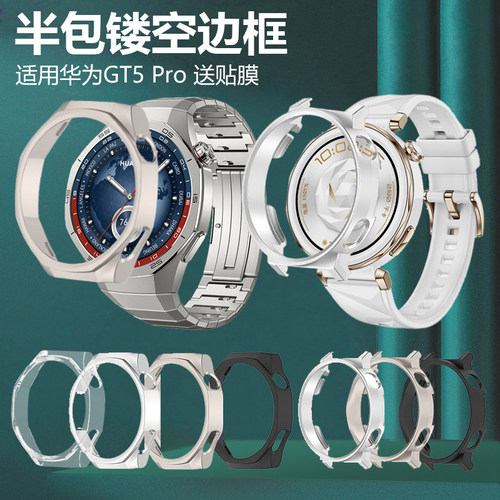 适用gt5pro半包手表壳送贴膜