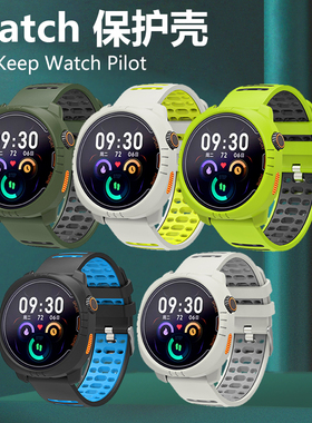 适用Keep Watch Pilot1手表壳WatchPilot1保护套KeepWatchPilot1智能运动表防摔硅胶软壳KeepPilot1表壳表盘