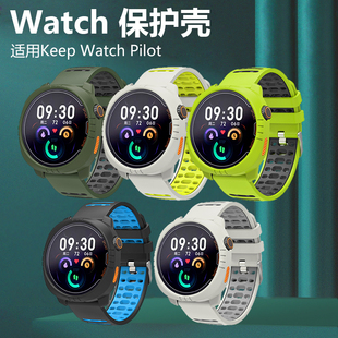 适用Keep Watch Pilot1手表壳WatchPilot1保护套KeepWatchPilot1智能运动表防摔硅胶软壳KeepPilot1表壳表盘