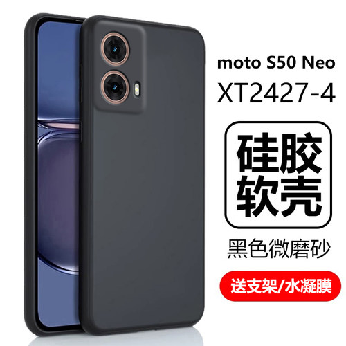 摩托罗拉motoS50Neo手机壳软壳