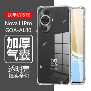 适用华为nova11手机壳nava11pro防摔navo11ultra气囊note硅胶nava软nowa外壳por11n0va保护套uitra1nave1nove