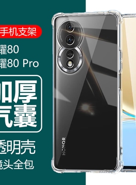 适用ANN一AN00手机壳荣耀80保护套ANP-AN00透明annanoo曲屏annan00硅胶honor荣誉8o气囊anpanoo防摔h0n0r软壳