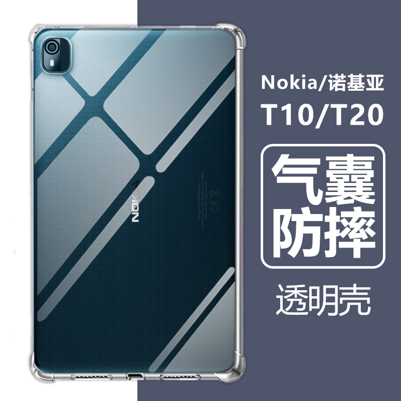 诺基亚T10/T20气囊防摔透明壳