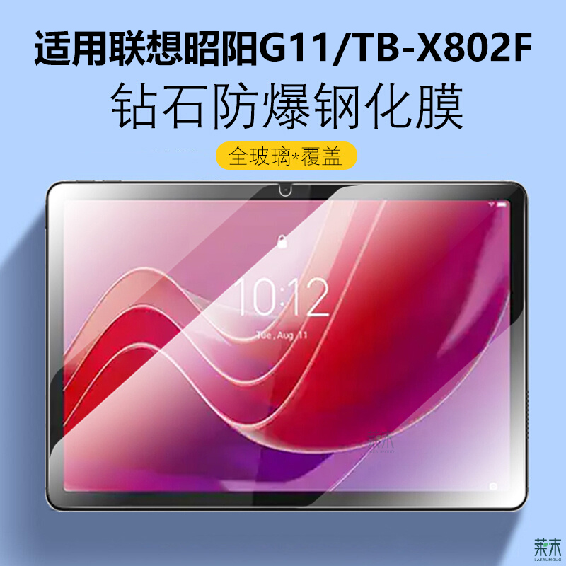 适用TB-X802F钢化膜联想昭阳G11