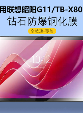 适用TB-X802F钢化膜联想昭阳G11保护膜lenovo邵阳lenovotb平板电脑lenovotbx一tbx8o2玻璃屏保屏幕贴膜刚化模