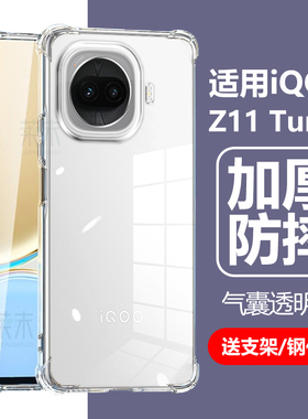 适用iqooz11turbo手机壳vivoiqooz11turb0透明iqoo保护套iq00z1iqqoz防摔ipooz气囊vivoz1trubo新款vivo外壳t