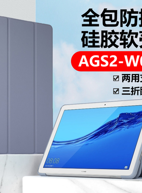适用华为ags2-w09保护套ags2w09一al00畅享平板10.1寸皮套wo9_aloo畅想101享畅huawei畅亨1代ags2wo9电脑外壳