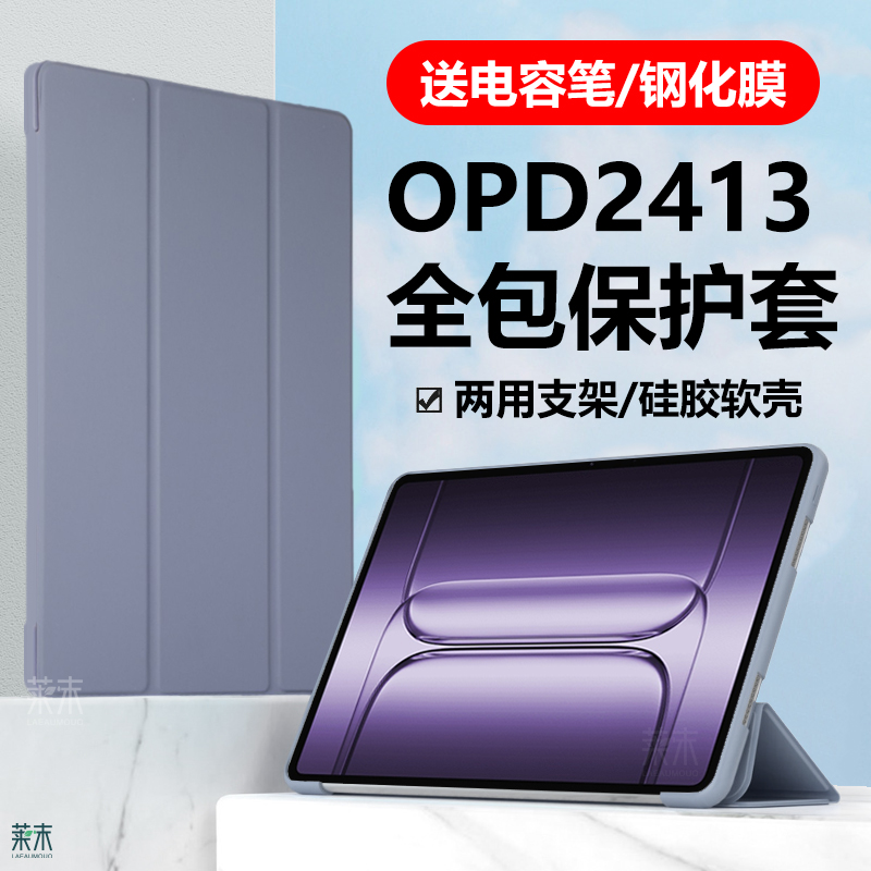 OPD2413全包保护套一加平板2Pro