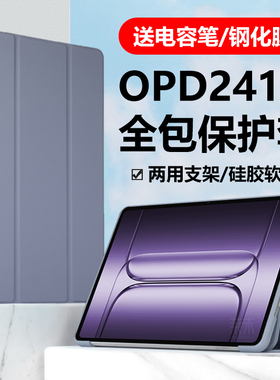 适用OPD2413保护套oneplus一加平板2pro皮套oppoopd硅胶软壳1+平版2por全包防摔0pd保护壳1加pr0三折p0r新款