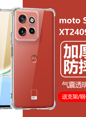 适用motos50手机壳moto摩托罗拉s50气囊防摔5o新款xt2409-5透明motoxt一24095保护套5g硅胶m0t0是505g外壳软