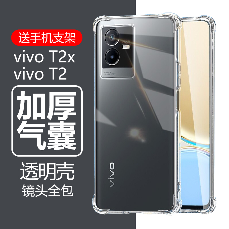 VIVOT2气囊防摔透明壳送钢化膜