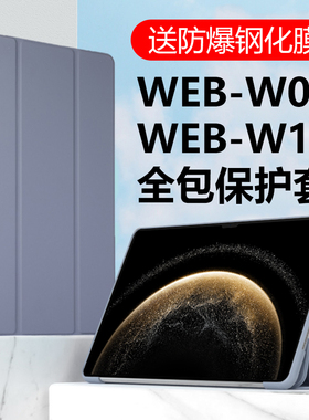 适用华为平板WEB-W00保护套WEBW10一WOO皮套matepadpro13.2寸2025metepadpro13matpadpro新款marepadpro外壳