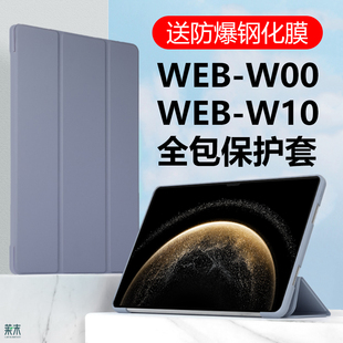 适用华为平板WEB marepadpro外壳 W00保护套WEBW10一WOO皮套matepadpro13.2寸2025metepadpro13matpadpro新款