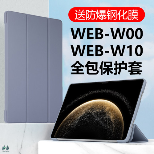 华为平板WEB-W00保护套WEB-W10壳