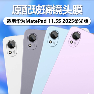 适用华为MatePad11.5S柔光版2025镜头膜huawei平板电脑madpad摄像头mate相机镜片pad保护madepad贴膜115s新款
