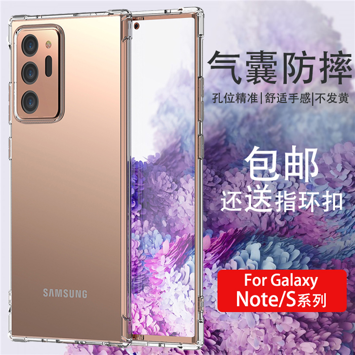 适用Galaxy三星s7手机壳s8+气囊s9plus防摔s10e十加note10pro保护samsungnote全包s20u透明n20ultra软壳uitra-封面