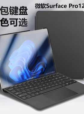 适用微软surface pro12寸保护套surfacepro11电脑microsoft平板壳surfacepor10皮套microsoftsurfacepro9por