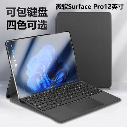 适用微软surface pro12寸保护套surfacepro11电脑microsoft平板壳surfacepor10皮套microsoftsurfacepro9por