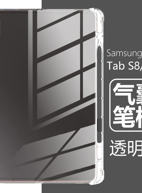 适用Galaxy三星tabs8平板壳11英寸tab s8+透明12.4寸sm-x700/706防摔sm一x800sm_x806电脑samsungs保护套smx