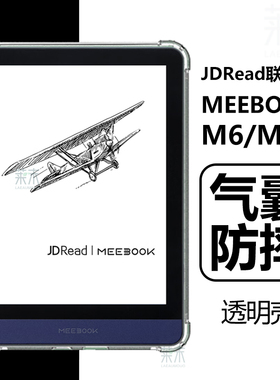适用MEEBOOK M6保护套JDRead联名款meebookm6c保护壳jdreadmeebookm6a清水壳透明气囊防摔全包jdreadmeebook6