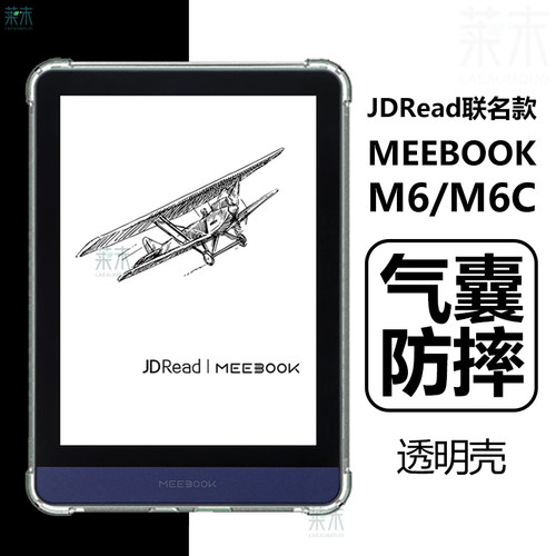 JDReadMEEBOOKM6/M6C保护壳