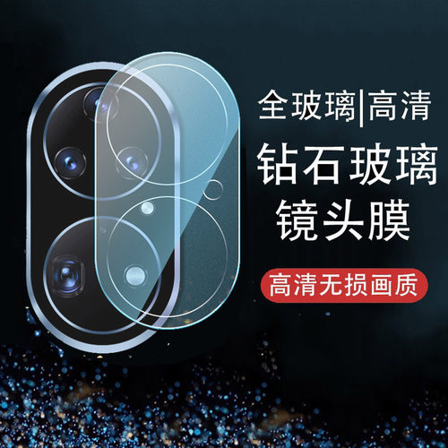 鼎桥TDTechP50耐刮钢化镜头膜