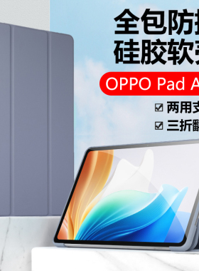 适用oppopadair2保护套oppo平板pad电脑air2皮套piad翻盖oppopidair外壳opd2301外套paid支架oppopaidair后壳