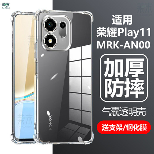 适用荣耀play11手机壳MRK-AN00壳