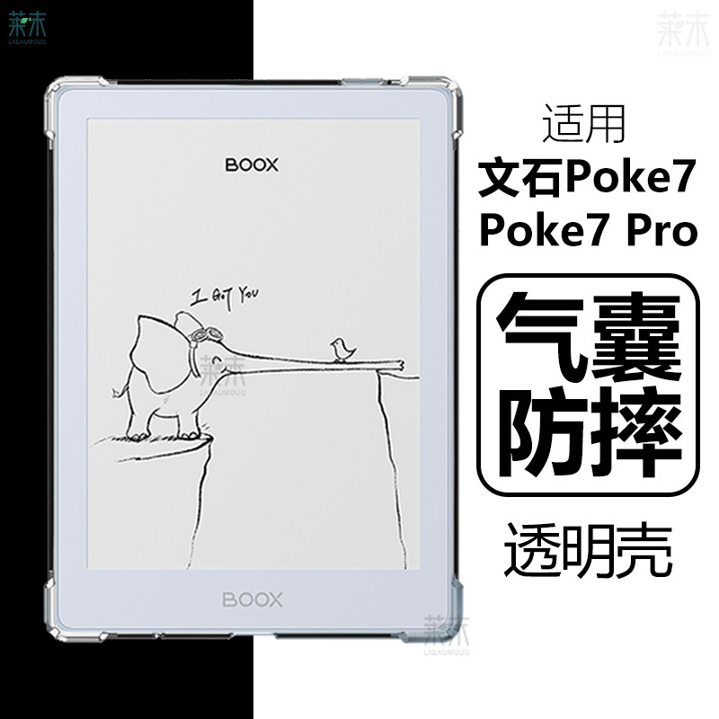 适用文石Poke7/7Pro壳6/5/4/3/2图片
