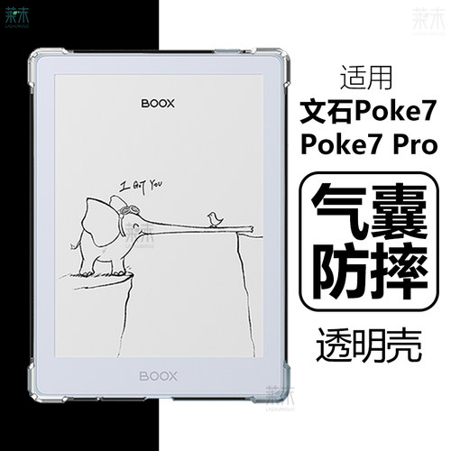 适用文石Poke7/7Pro壳6/5/4/3/2