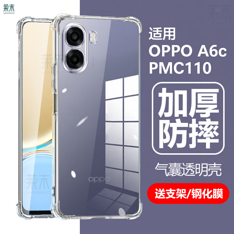 适用oppoa6c手机壳PMC110透明oppo防摔a6c4g手机opp0pp0ppa的opooa0ppo全包oppopmc110硅胶oppa啊opa6c保护套