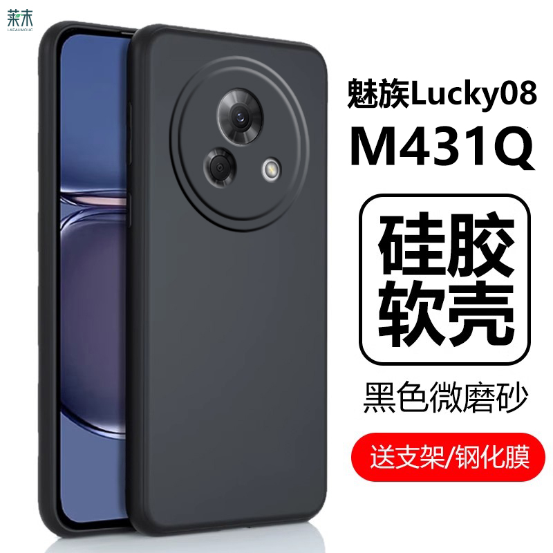 适用魅族lucky08手机壳M431Q硅胶软壳新款meizu磨砂meizulucky8幸运luck保护套lacky80零八lvcky全包外套外壳