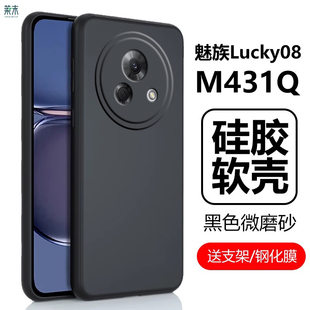 适用魅族lucky08手机壳M431Q硅胶软壳新款 meizu磨砂meizulucky8幸运luck保护套lacky80零八lvcky全包外套外壳