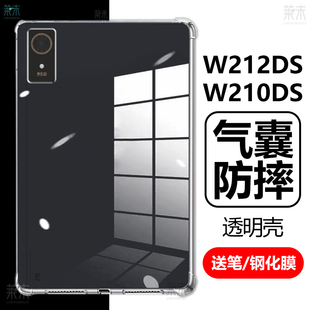 适用中兴W212DS保护套ztew210ds保护壳中兴云电脑11英寸二合一5G逍遥20透明zte平板气囊防摔硅胶清水软壳外壳