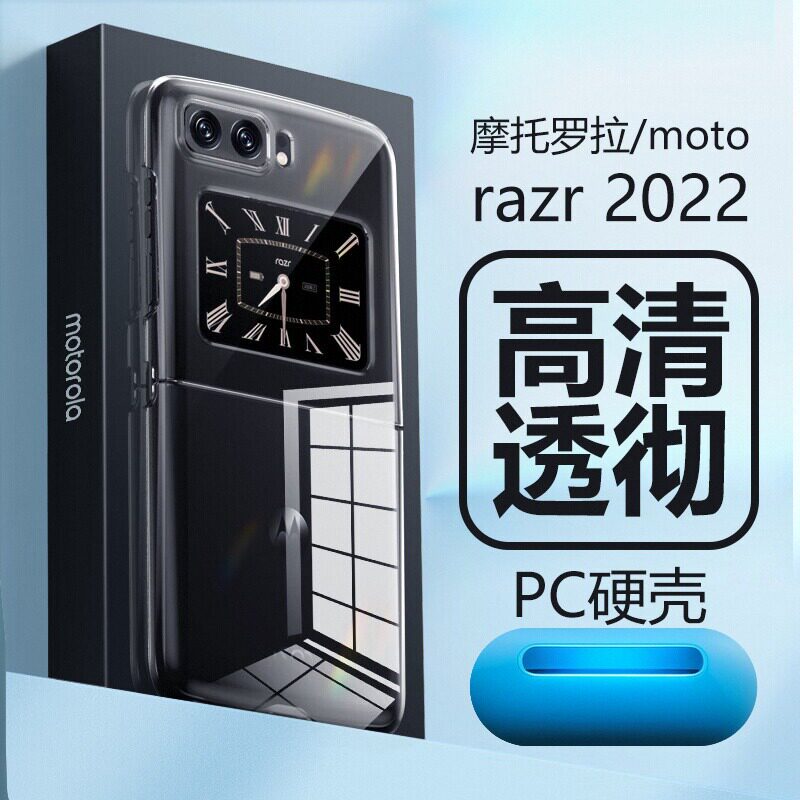 适用motorazr2022折叠手机壳