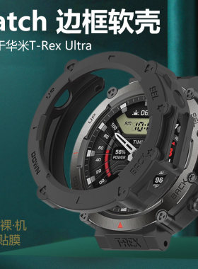 适用华米跃我T-RexUltra表软壳