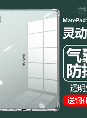 适用华为MatePad11.5S灵动款保护套dmgw00一tgrw10透明tgr-w00柔光版dmg防摔madepad气囊matapad外壳matpad膜