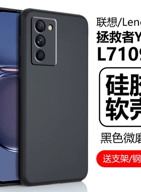 适用联想拯救者y70手机壳L71091硅胶lenovo软壳lenovol71091全包lenovoy70保护套171091外壳legion套legiony