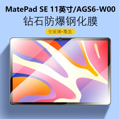 华为MatePadSE11英寸防爆钢化膜