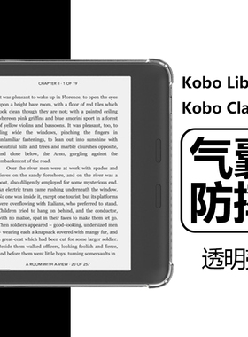 适用Kobo Libra2保护套Clara2E乐天kobolibra2eReader透明H2O保护壳koboclara外壳6寸7气囊防摔BW硅胶HD软壳