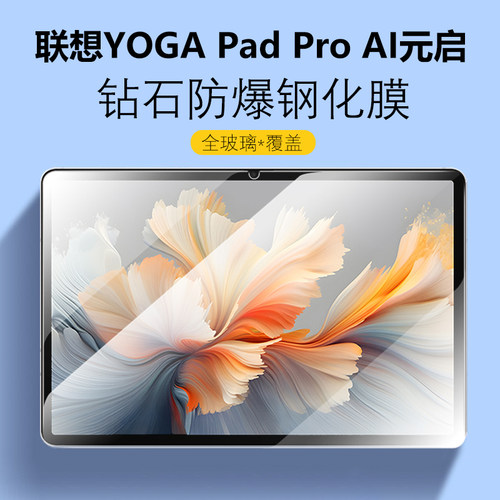 YOGAPadPro12.7/14.5寸钢化膜