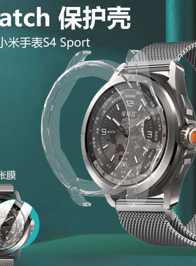 适用手表s4sport保护壳watchs软壳witchs4小米watch边框witch镂空watchsport小mi保护wach套wacths硬壳whatch