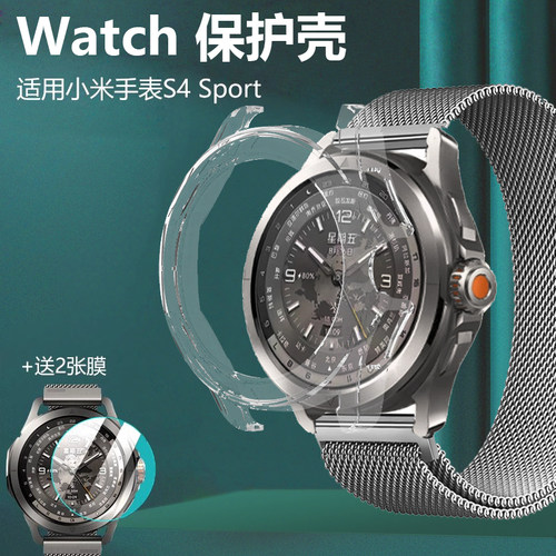 适用小米手表s4sport壳软壳硬壳