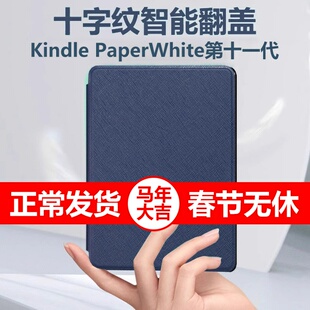 适用kpw5保护套kindlepaperwhite5第十一代kindlekpw保护壳kindle阅读器paperwhite第11代M2L3EK全包Kindlepw