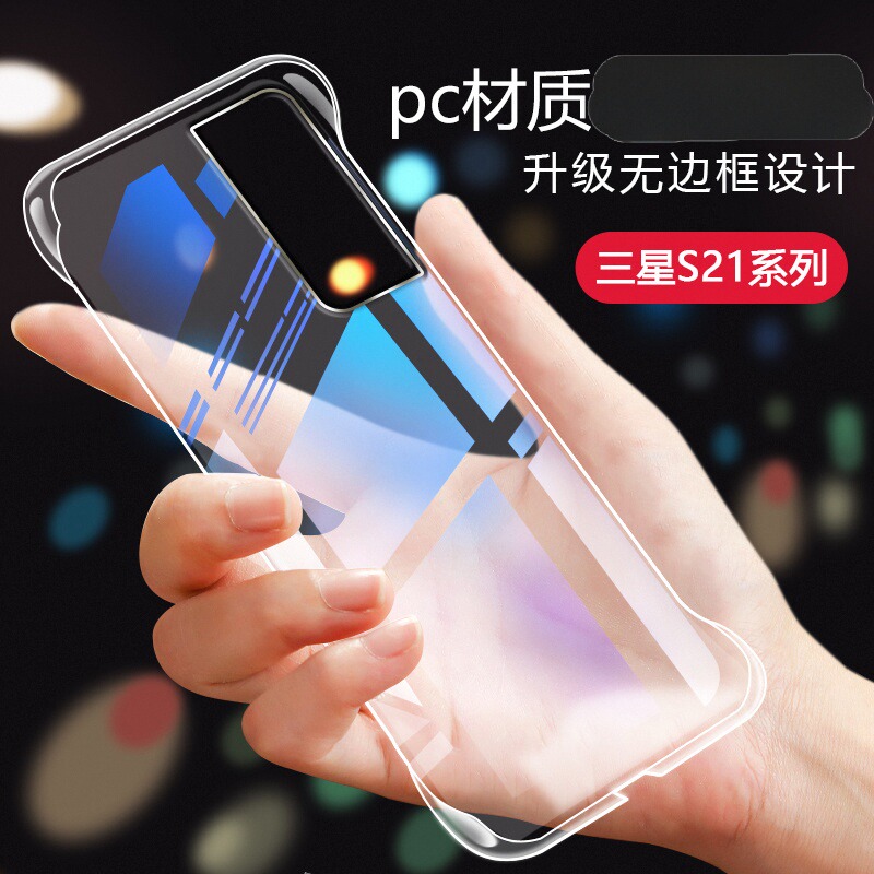 三星无边简约风无框防摔保护套