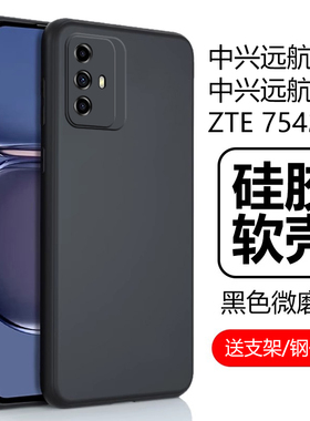 适用中兴7532n手机壳远航30保护套运航30s磨砂硅胶软壳元航30畅行版三零zte7531n男款女全包防摔7534外壳外套