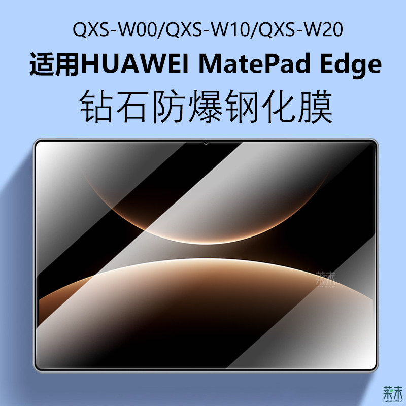 适用华为matepadedge钢化膜14.2英寸matepad平板edge电脑QXS-W00保护madepadedge142屏幕huawei一w10贴qxsw20