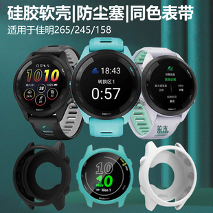 适用佳明fr255防尘塞手表壳garmin158运动表硅胶软壳forerunner265表盘配件245音乐版软全包外壳表带屏幕半包