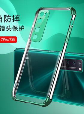 适用华为nova7pro手机壳透明四角气囊nobe7se防摔n0va曲屏noca摄像头全包软壳nonv7se网红7es保护套novapro7